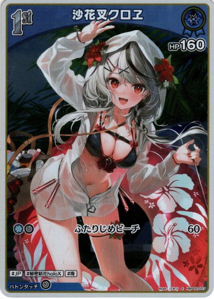 画像1: 【S仕様(C)】[1st]沙花叉クロヱ[hOCG_hBP02-037C] (1)