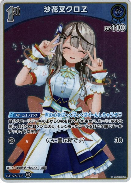 画像1: 【S仕様(U)】[1st]沙花叉クロヱ[hOCG_hBP02-038U] (1)