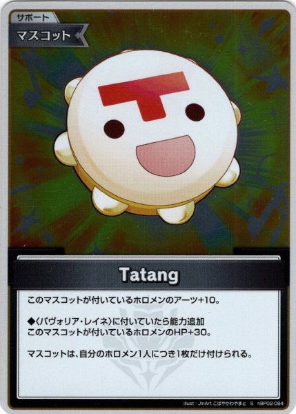 画像1: 【S仕様(C)】Tatang[hOCG_hBP02-094S] (1)