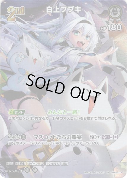 画像1: 【SR仕様(RR)】[2nd]白上フブキ[hOCG_hBP02-013RR] (1)