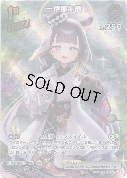 画像1: 【SR仕様(RR)】[1st(Buzz)]一伊那尓栖[hOCG_hBP02-064RR] (1)