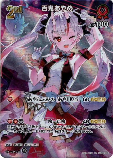 画像1: 【SR仕様(RR)】[2nd]百鬼あやめ[hOCG_hSD02-009RR] (1)