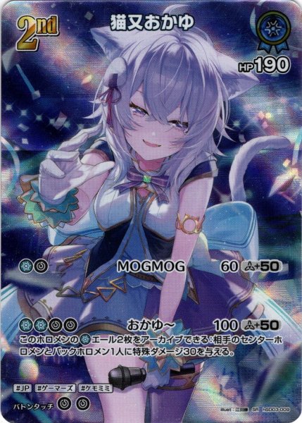 画像1: 【SR仕様(RR)】[2nd]猫又おかゆ[hOCG_hSD03-009RR]【hBP02収録】 (1)