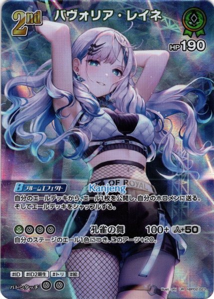 画像1: 【UR仕様】[2nd]パヴォリア・レイネ[hOCG_hBP02-023UR] (1)