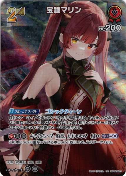 画像1: 【UR仕様】[2nd]宝鐘マリン[hOCG_hBP02-033UR] (1)