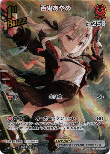 画像1: 【UR仕様】[1st(Buzz)]百鬼あやめ[hOCG_hBP02-034UR] (1)