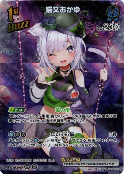 画像1: 【UR仕様】[1st]猫又おかゆ[hOCG_hBP02-041UR] (1)