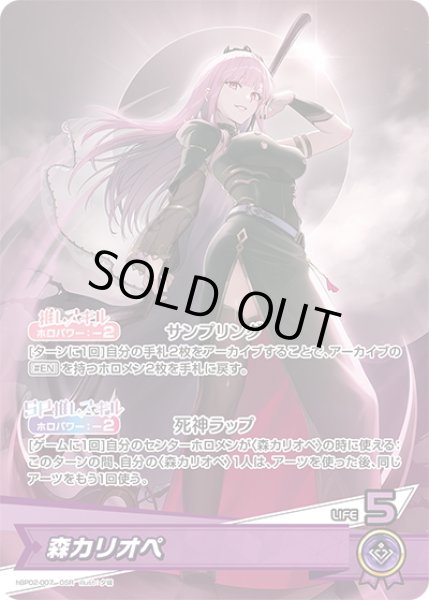 画像1: 森カリオペ[hOCG_hBP02-007OSR] (1)