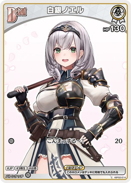 画像1: [Debut(エクストラ)]白銀ノエル[hOCG_hBP02-014C] (1)
