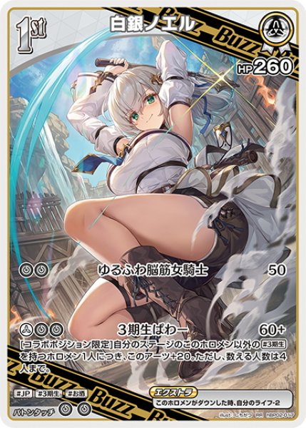 画像1: [1st(Buzz)]白銀ノエル[hOCG_hBP02-017RR] (1)