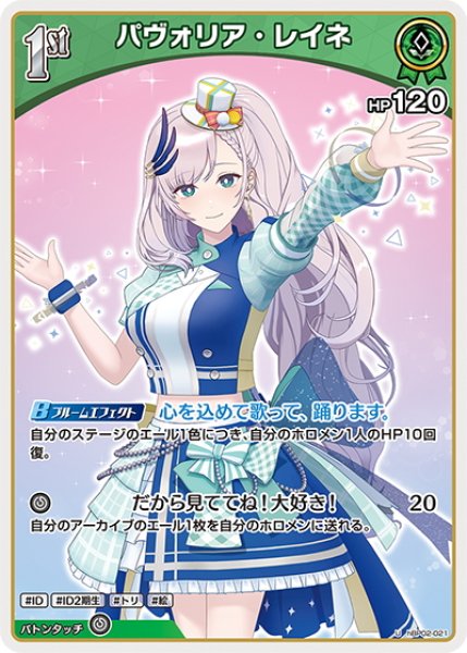画像1: [1st]パヴォリア・レイネ[hOCG_hBP02-021U] (1)