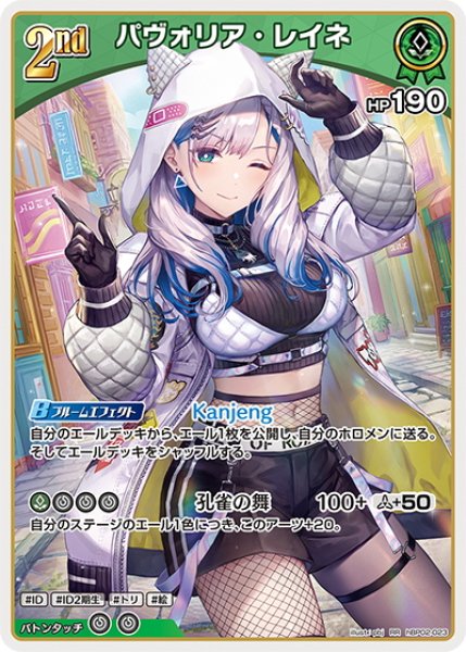 画像1: [2nd]パヴォリア・レイネ[hOCG_hBP02-023RR] (1)