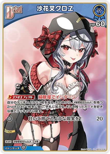 画像1: [Debut]沙花叉クロヱ[hOCG_hBP02-036U] (1)