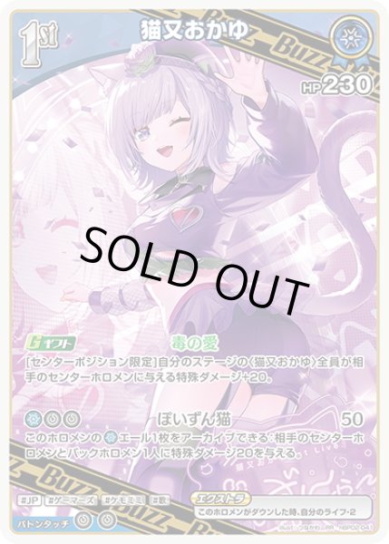 画像1: [1st(Buzz)]猫又おかゆ[hOCG_hBP02-041RR] (1)