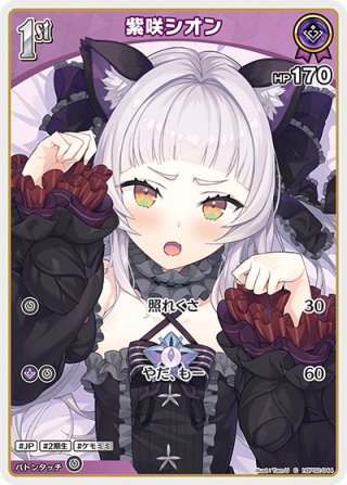 特別セーフ Debut]紫咲シオン[hOCG_hBP02-043U] - マスターズスクウェア通販 ホロライブ カードダス
