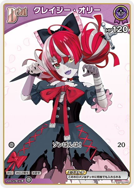 画像1: [Debut(エクストラ)]クレイジー・オリー[hOCG_hBP02-048C] (1)