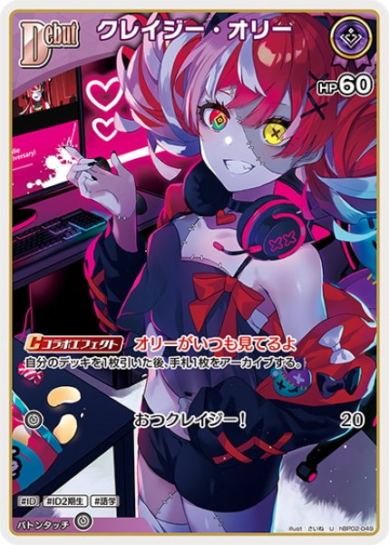 画像1: [Debut]クレイジー・オリー[hOCG_hBP02-049U] (1)