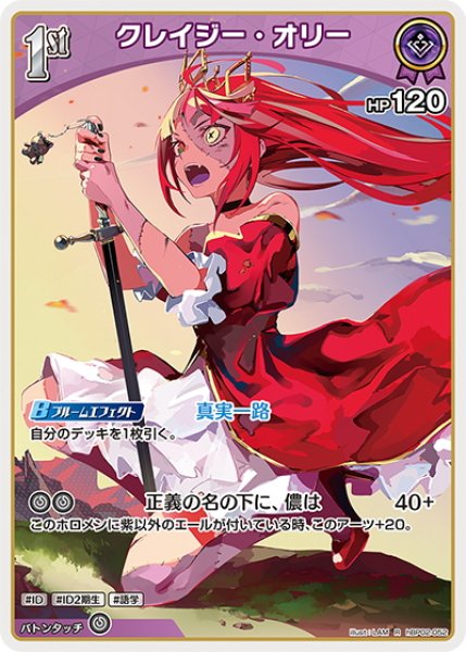 画像1: [1st]クレイジー・オリー[hOCG_hBP02-052R] (1)