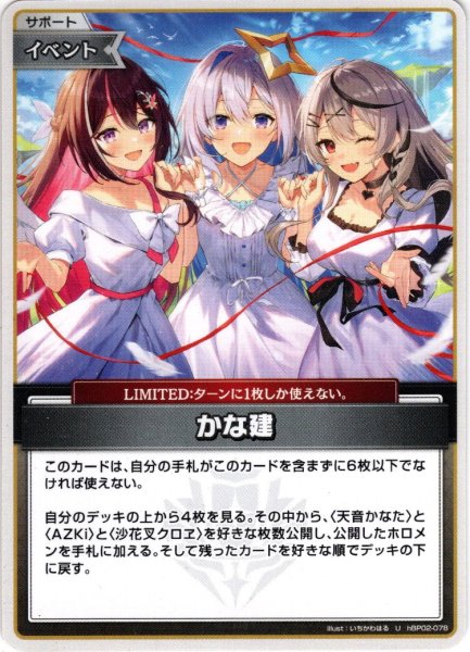 画像1: かな建[hOCG_hBP02-078U] (1)