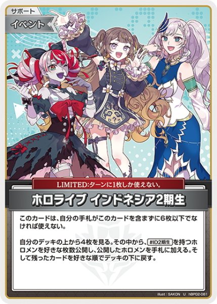 画像1: ホロライブインドネシア2期生[hOCG_hBP02-081U] (1)