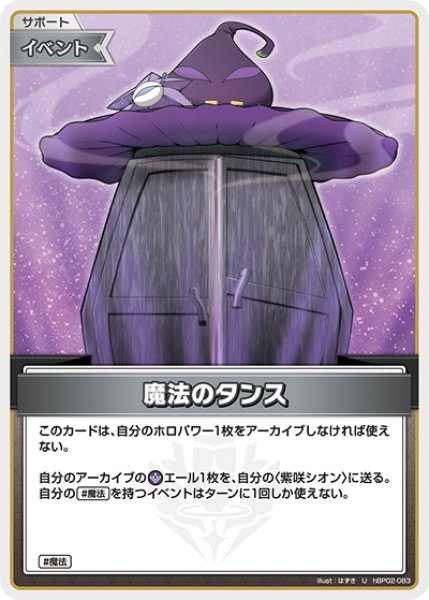画像1: 魔法のタンス[hOCG_hBP02-083U] (1)