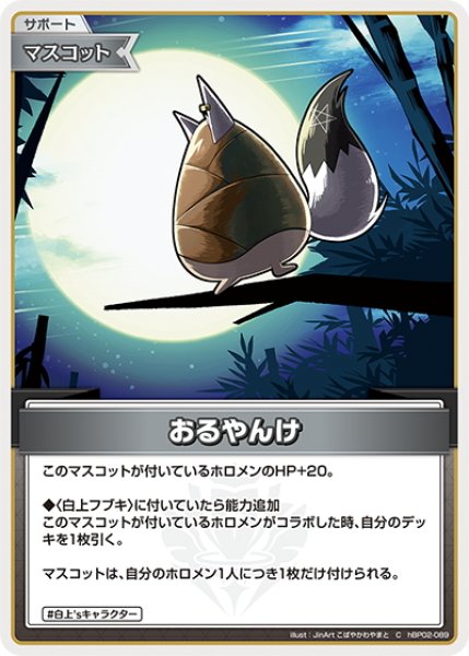 画像1: おるやんけ[hOCG_hBP02-089C] (1)