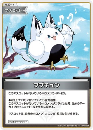 白上フブキ 白単 デッキ リーダー無し Debut(エクストラ)]白上フブキ[hOCG_hBP02-008C] - マスターズ