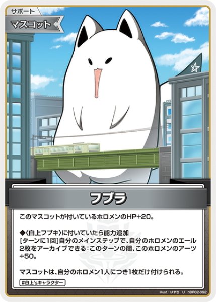 画像1: フブラ[hOCG_hBP02-092U] (1)