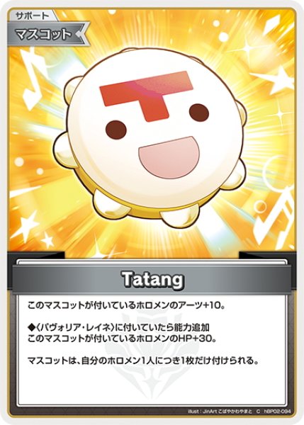 画像1: Tatang[hOCG_hBP02-094C] (1)