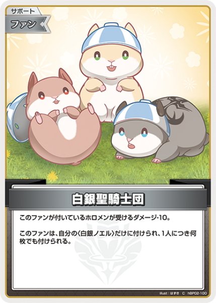 画像1: 白銀聖騎士団[hOCG_hBP02-100C] (1)
