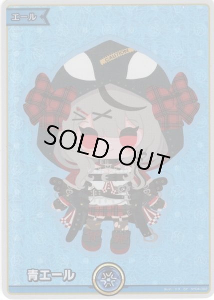 画像1: 【SY仕様】青エール(沙花叉クロヱ)[hOCG_hY04-002SY] (1)