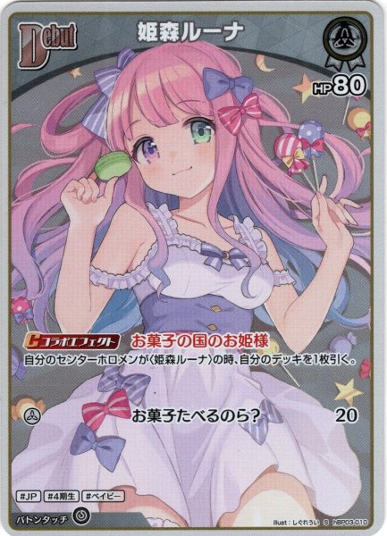 画像1: 【S仕様(U)】[Debut]姫森ルーナ[hOCG_hBP03-010S] (1)