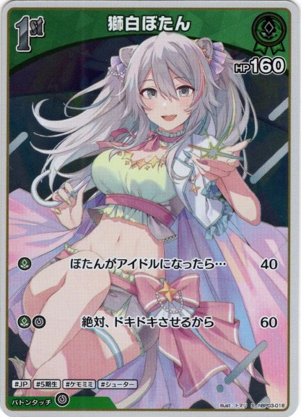 画像1: 【S仕様(C)】[1st]獅白ぼたん[hOCG_hBP03-018S] (1)