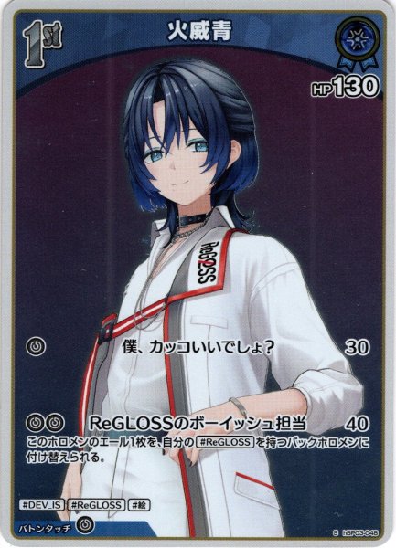 画像1: 【S仕様(U)】[1st]火威青[hOCG_hBP03-048S] (1)