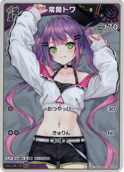 画像1: 【S仕様(C)】[1st]常闇トワ[hOCG_hBP03-053S] (1)