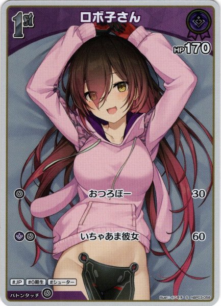 画像1: 【S仕様(C)】[1st]ロボ子さん[hOCG_hBP03-058S] (1)