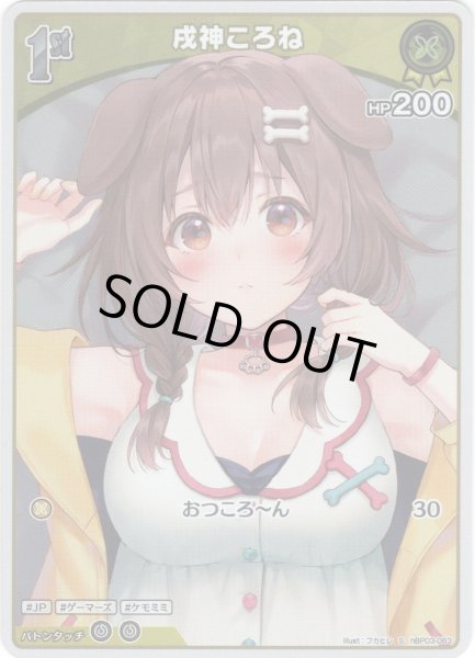画像1: 【S仕様(C)】[1st]戌神ころね[hOCG_hBP03-063S] (1)