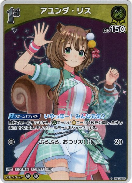 画像1: 【S仕様(U)】[1st]アユンダ・リス[hOCG_hBP03-076S] (1)
