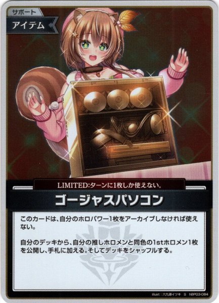 画像1: 【S仕様(U)】ゴージャスパソコン[hOCG_hBP03-084S] (1)