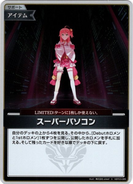 画像1: 【S仕様(U)】スーパーパソコン[hOCG_hBP03-085S] (1)