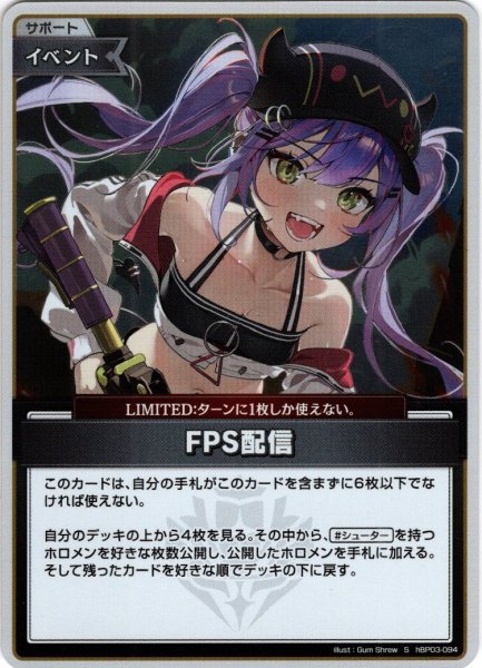 画像1: 【S仕様(U)】FPS配信[hOCG_hBP03-094S] (1)
