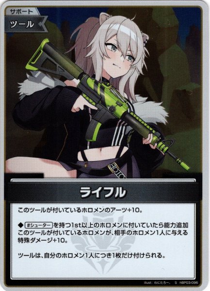 画像1: 【S仕様(U)】ライフル[hOCG_hBP03-096S] (1)