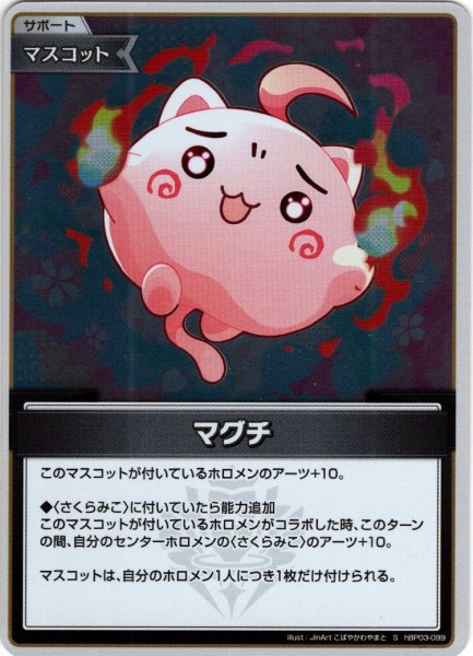画像1: 【S仕様(C)】マグチ[hOCG_hBP03-099S] (1)