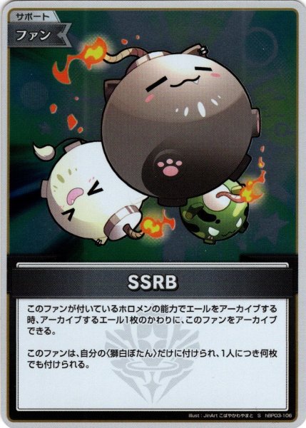 画像1: 【S仕様(C)】SSRB[hOCG_hBP03-106S] (1)