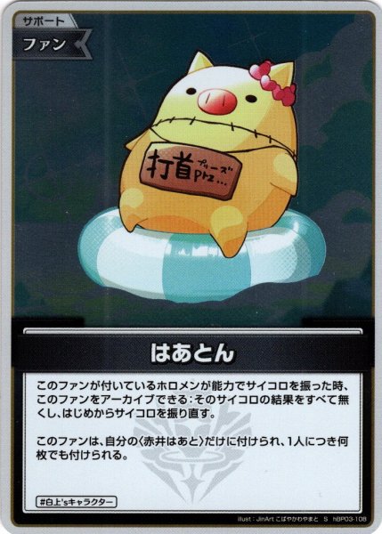 画像1: 【S仕様(C)】はあとん[hOCG_hBP03-108S] (1)