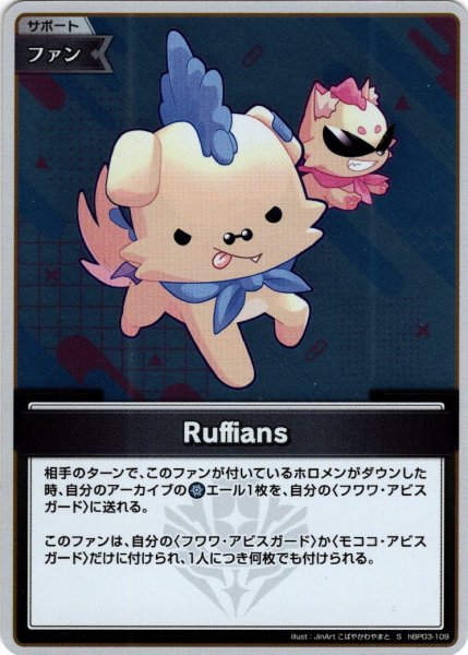 画像1: 【S仕様(C)】Ruffians[hOCG_hBP03-109S] (1)