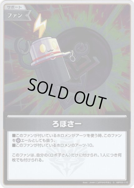 画像1: 【S仕様(U)】ろぼさー[hOCG_hBP03-110S] (1)