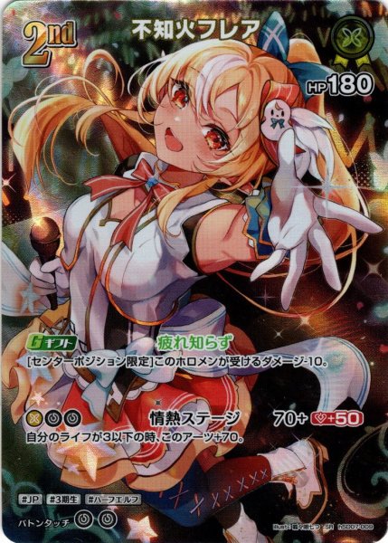 画像1: 【SR仕様(RR)】[2nd]不知火フレア[hOCG_hSD07-009SR]【hBP03収録】 (1)