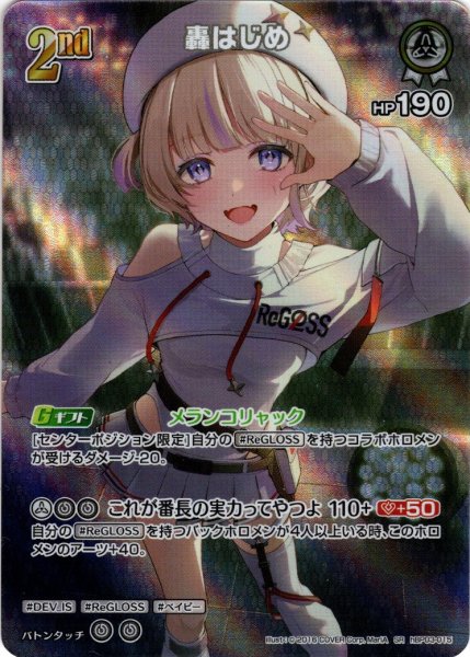 画像1: 【SR仕様(RR)】[2nd]轟はじめ[hOCG_hBP03-015SR] (1)
