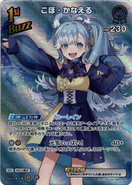 画像1: 【SR仕様(R)】[1st(Buzz)]こぼ・かなえる[hOCG_hBP03-045SR] (1)